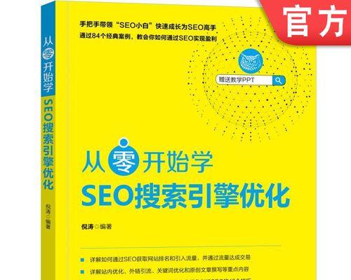 百度蜘蛛SEO网站排名优化全攻略（如何让百度蜘蛛快速发现你的网站并提高排名？）