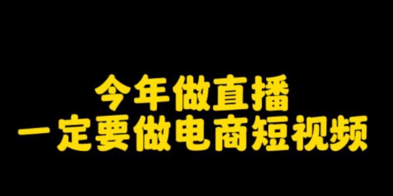 打造抖音电商的必备准备（从产品选择到社群运营，这些你需要掌握的要点）