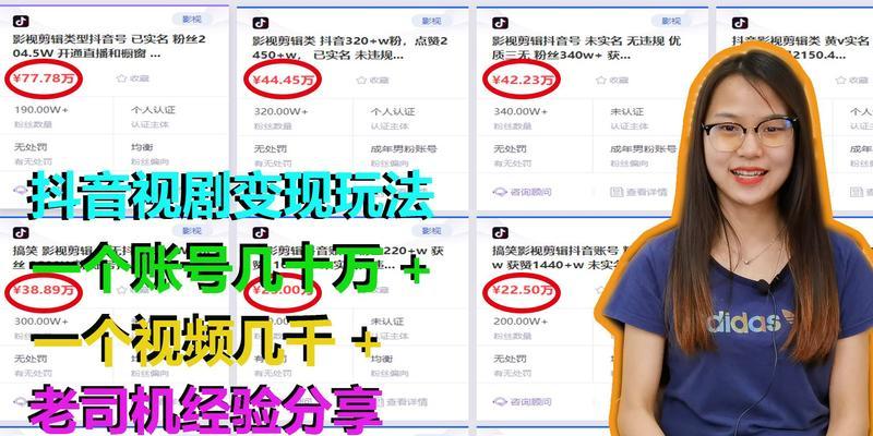 如何在抖音上轻松变现？（分析抖音变现的方法和要点，教你快速获得利润。）