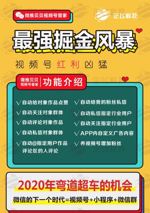 如何快速提高视频号粉丝数量（优化视频内容，激发用户互动，增加视频曝光——打造高质量视频号）