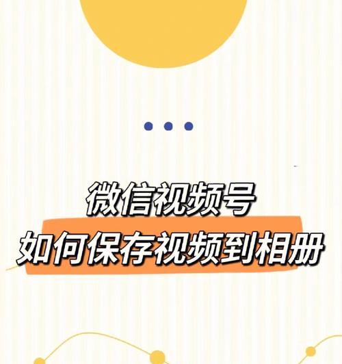如何让你的视频在视频号上“火”起来？（教你提高视频号曝光率的技巧）