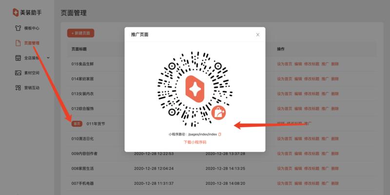 视频号如何开通微信小商店（教你轻松开启视频号直播带货模式，让你的生意更加火爆！）