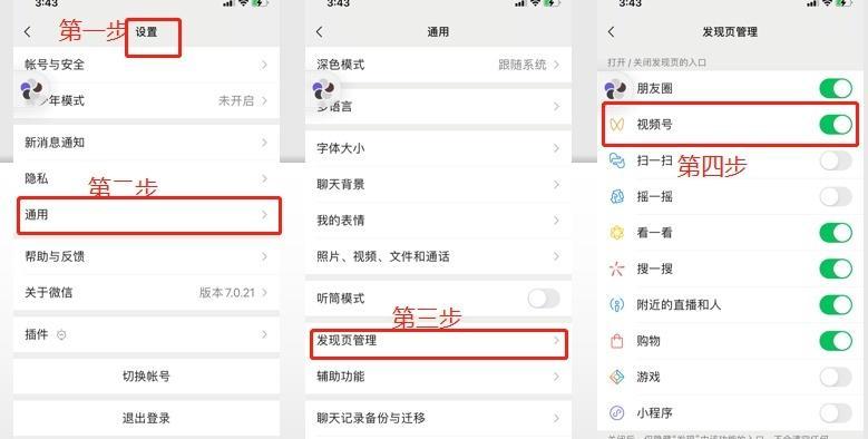 微信视频号开通条件详解（符合资格就能进入短视频领域）