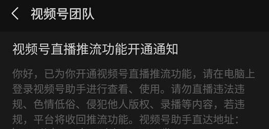 微信视频号直播推流攻略（轻松学会微信视频号直播推流，走进直播圈子）