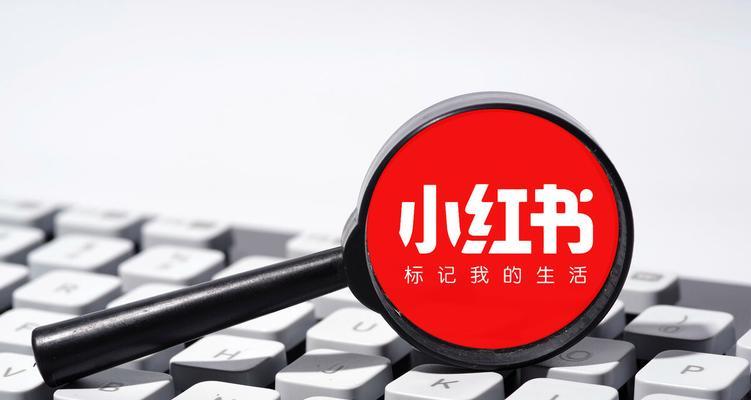 小红书笔记（通过小红书笔记掌握内容垂直的创作技巧和营销策略）