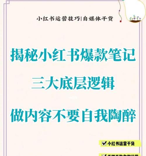 小红书笔记运营思路揭秘（打造有影响力的个人品牌）