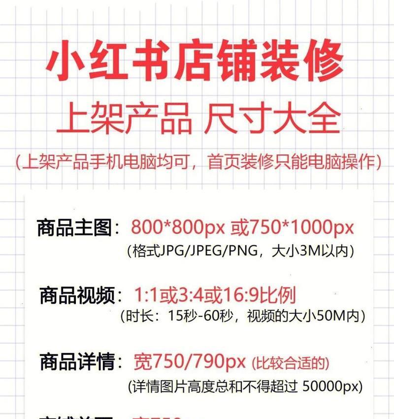 小红书发布笔记规则详解（学会规则，让笔记更优质）