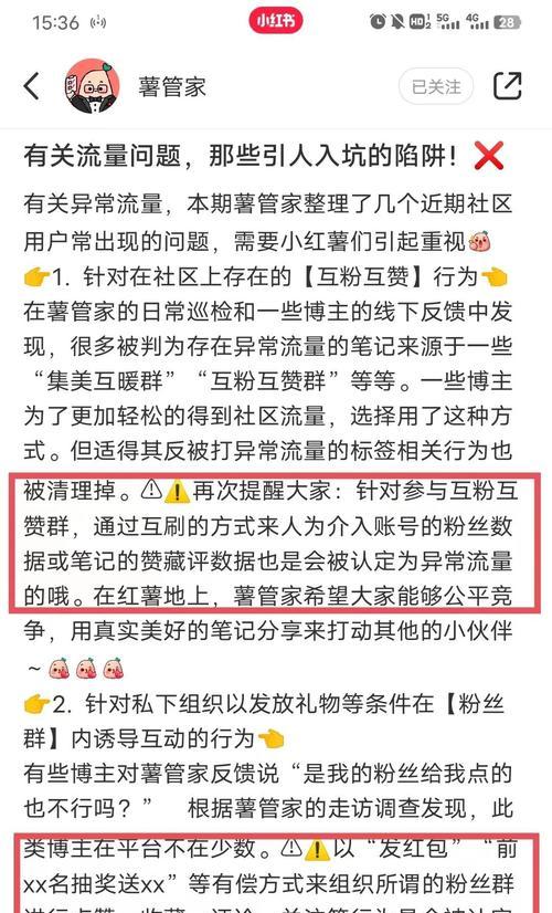 小红书限流规则全面解析（了解限流规则，避免账号被封）