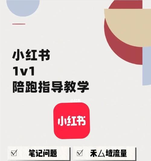 小红书运营岗位职责与要求剖析（探索小红书运营工作岗位，解析成功的关键）
