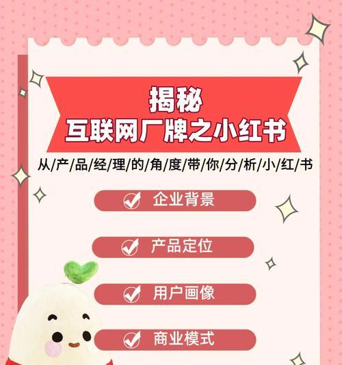 小红书引流推广方法大揭秘！（掌握这些方法，让你的小红书变得更加火爆！）