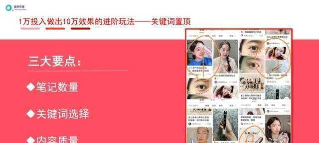 小红书账号经营攻略（教你如何运用小红书规则，轻松增加1000个粉丝）