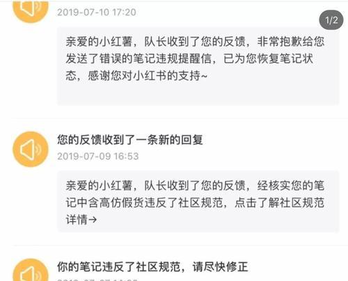 如何检测小红书是否被限流？（掌握有效方法，保障账号稳定）