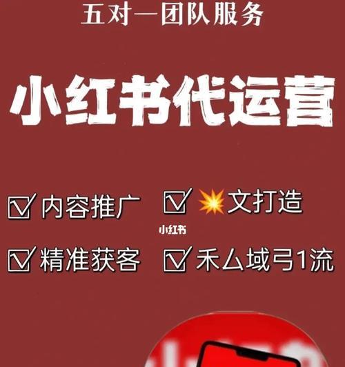 自媒体人的小红书运营指南（掌握这些技巧，让你在小红书上获得更多关注）