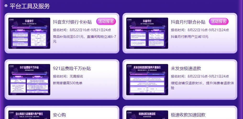 2023年抖音921好物节活动-爆款商品狂欢（重磅上线，全民狂欢，不容错过）