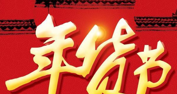 2023年快手年货节活动规则大揭秘（抢红包、打卡赢好礼，快手年货节等你来参加！）