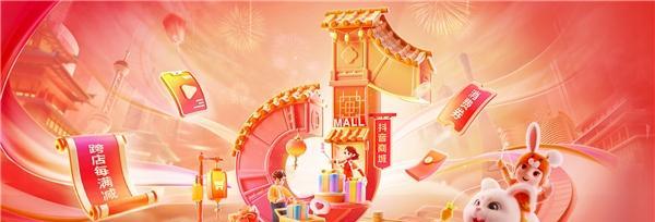 2023年抖音好物年货节招商规则公布！（打造线上年货盛宴，共创亿级流量！）