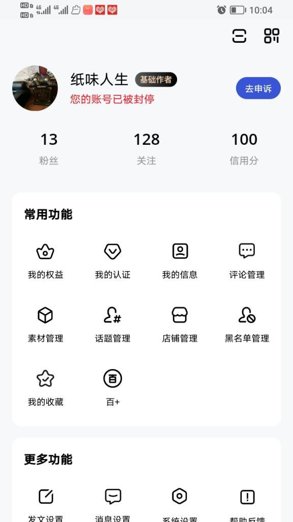 如何申诉被封停的百家号账号？（详细介绍申诉流程和注意事项）
