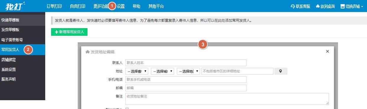 抖店打单发货详解（教你如何高效处理订单和发货，让店铺一跃成为爆款店！）
