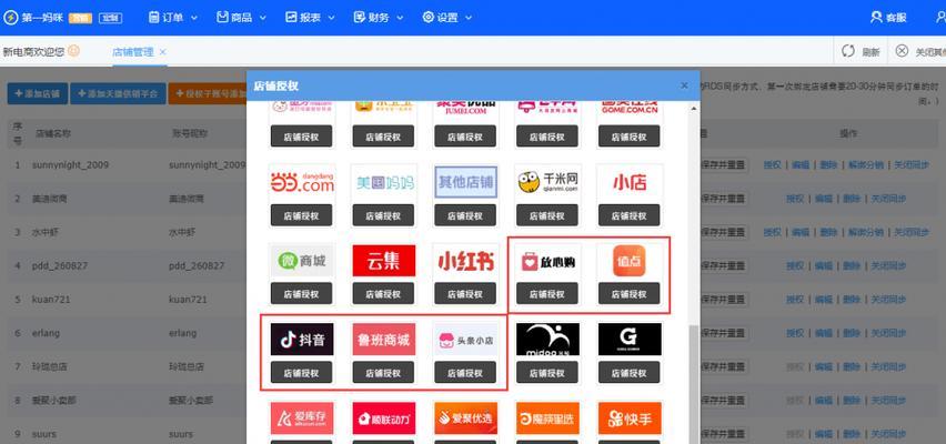 抖店打单发货详解（教你如何高效处理订单和发货，让店铺一跃成为爆款店！）