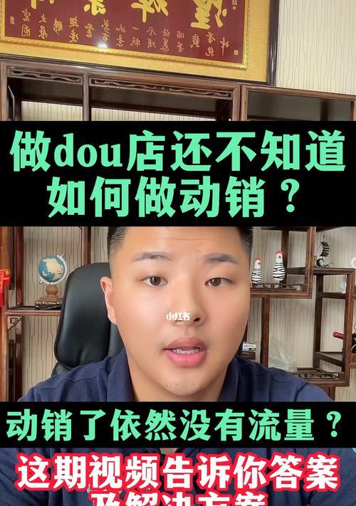 如何应对抖店刚开没有流量的情况？（分享流量引流、优化运营的实用技巧）