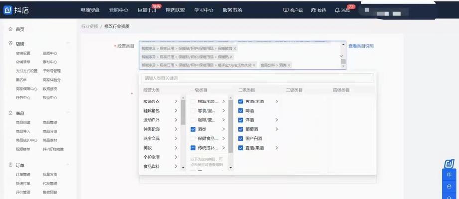 如何在抖店添加经营类目？（教你详细操作步骤，让你的店铺更具竞争力）
