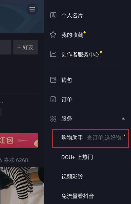 抖店退款的订单不再扣点，商家可放心发货（抖店新政策推出，保障商家权益）