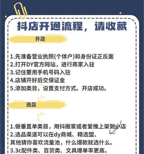 抖店新店如何成功经营（掌握关键技巧，打造畅销店铺）