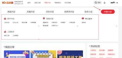抖店开店申请攻略（快速上手抖音电商，开启新商机）