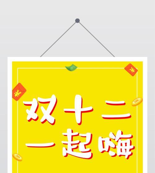 抖音2023双十二狂欢活动大揭秘！（限时满减惊喜不停，快来抢购吧！）