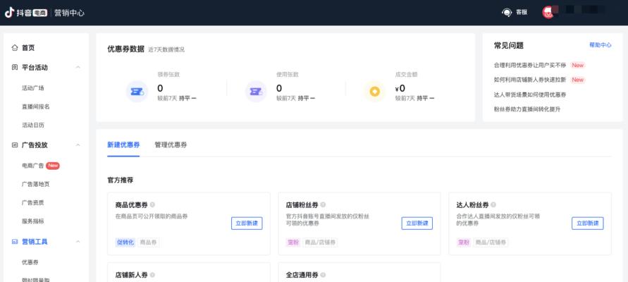 抖音dou+优惠券使用攻略（轻松领取优惠券，享受更多福利）