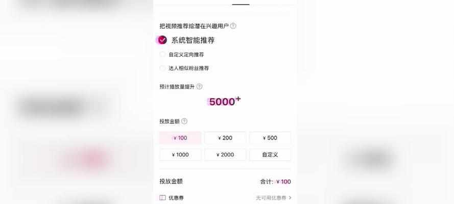 抖音dou+优惠券使用攻略（轻松领取优惠券，享受更多福利）