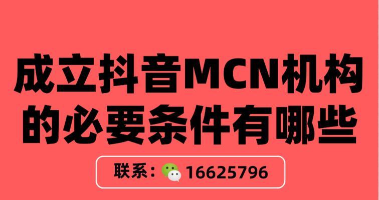 如何通过抖音MCN机构的直播分析提高直播效果？（掌握直播分析，提升抖音营销效果）