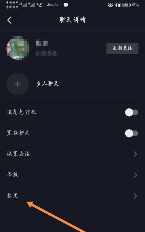 抖音被对方拉黑后的状态及应对方法（了解拉黑状态，解决拉黑问题）