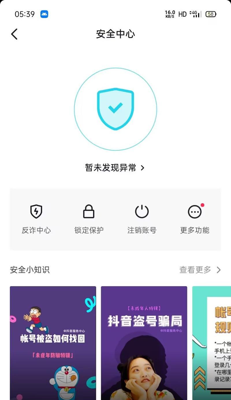 抖音账号永久封禁的原因和解决方法（如何避免账号被封禁？永久封禁后如何解封？）