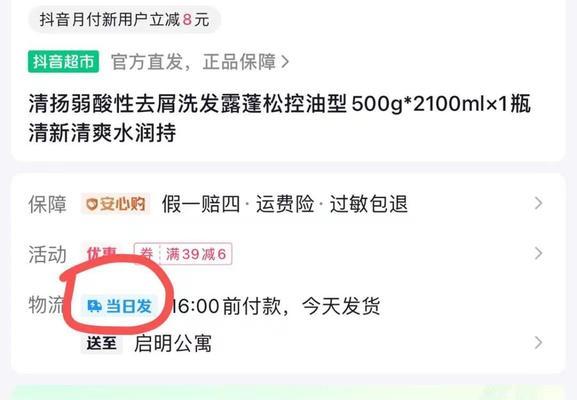抖音超市退货攻略（从退货流程到注意事项，教你轻松搞定抖音超市退货问题）
