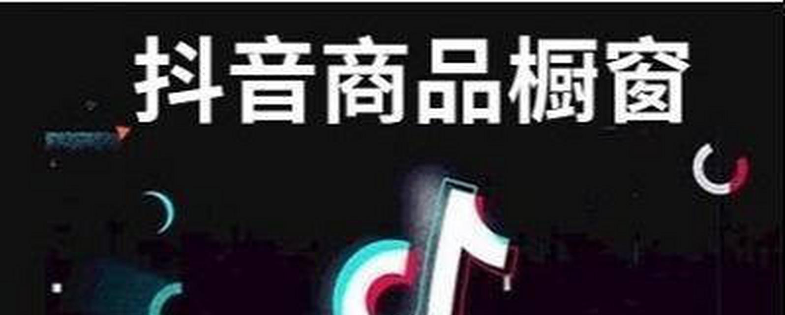 抖音橱窗自己下单是否违规？（自己下单会带来哪些风险？如何避免被惩罚？）