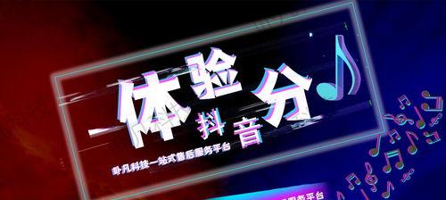 抖音商家体验分考核指标调整（为商家提供更优质服务）