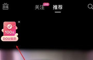 如何开通抖音实物福袋，这是必要的条件