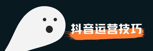 教你如何快速成为抖音红人（发火的抖音小技巧）