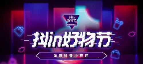 揭秘抖音达人闪购（了解抖音达人商城、产品抢购攻略和优惠活动）