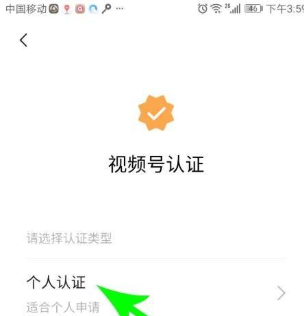 视频号个人认证技巧（让你的视频更有价值）