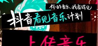 成为抖音音乐人的好处（你会获得这些意外惊喜）