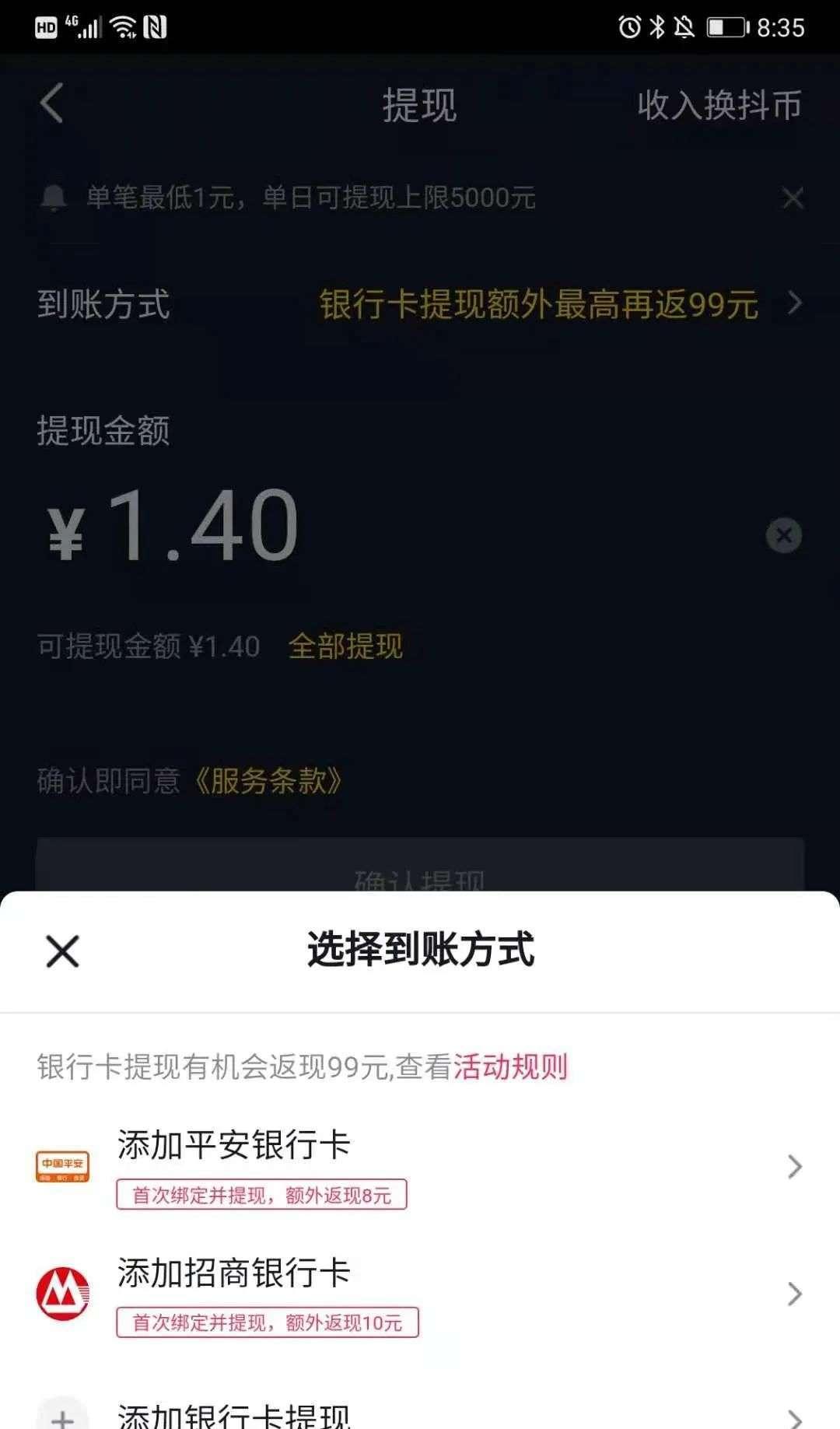 抖音余额能提现到微信吗（解密抖音提现流程）