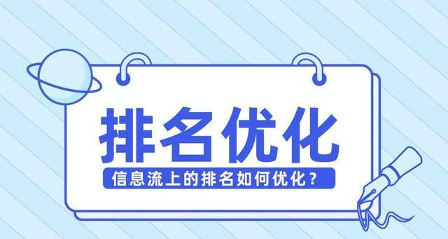 排名优化技巧（提升网站流量与转化率的必备指南）