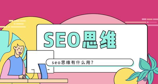 网站SEO优化技巧（让你的网站排名更靠前）
