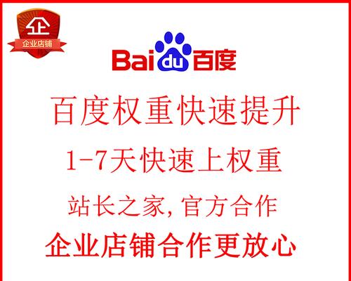 如何提高网站在百度的权重？——提升百度权重的7个技巧