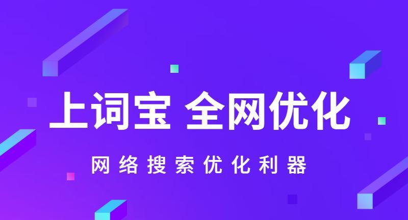 新网站快速排名优化的10个技巧（从选取到外链建设，教你轻松升级网站排名）