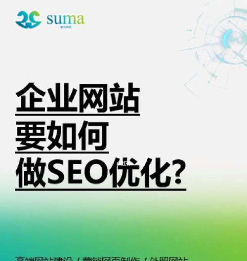 如何优化网站SEO，提升排名？（百度SEO优化的方案、好处、分析及步骤）