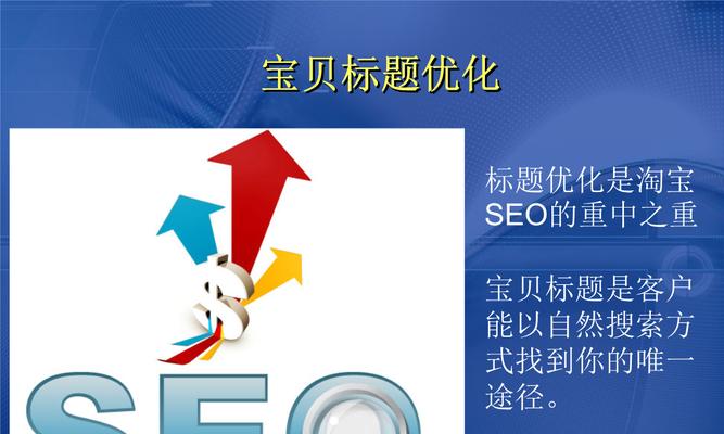 SEO优化挖掘与分析攻略（提升百度SEO排名的最佳方案）