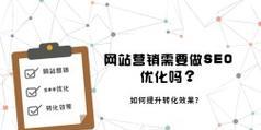 SEO网站排名与收录的关键（如何提升网站排名和收录率）